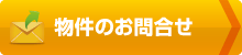 お問い合せ